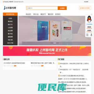 上岸备考网网