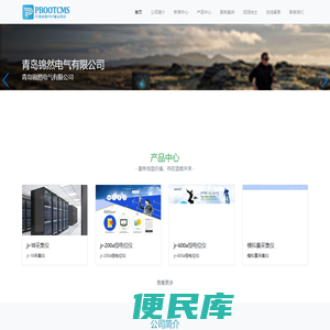 青岛锦然电气有限公司