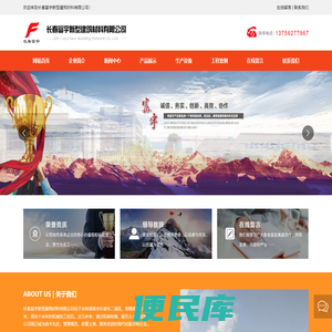 长春富宇新型建筑材料有限公司