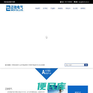北京迈驰电气技术有限公司