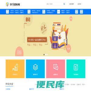学习资料网