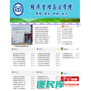 经济管理与法学院