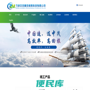 宁波中茂精密模具科技有限公司