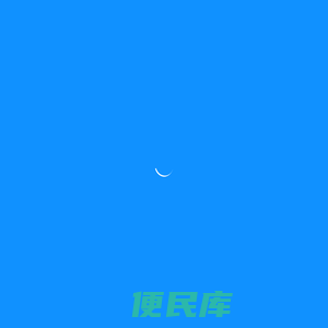 微信网名、微信签名、微性朋友圈文案、微信表情