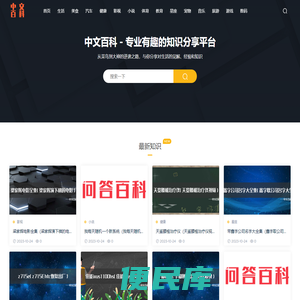 中文百科
