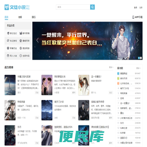 文徒小说