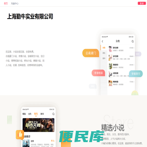 上海勤牛实业有限公司
