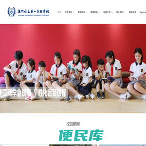 温州私立第一实验学校
