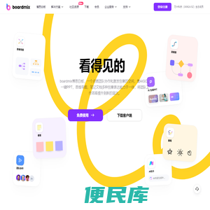 boardmix博思白板，多人实时协作的流程图，思维导图工具