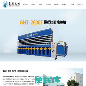 福建金鹰机械科技有限公司