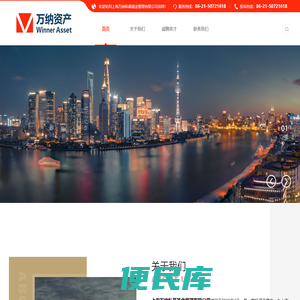 上海万纳私募基金管理有限公司