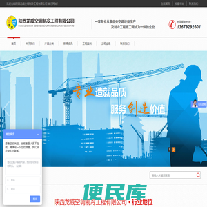 陕西龙威空调制冷工程有限公司