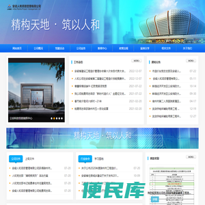 安徽人和项目管理有限公司