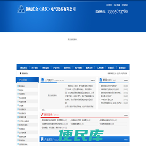 锦航汇众（武汉）电气设备有限公司