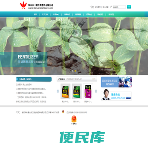 鞍山市三微生物肥料有限公司