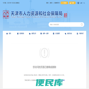 天津市人力资源和社会保障网