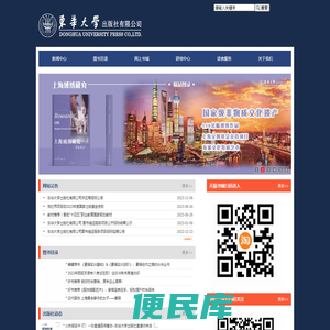 东华大学出版社有限公司