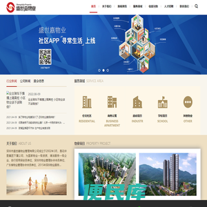 深圳市盛世嘉物业管理有限公司