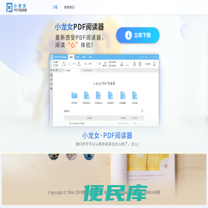 小龙女PDF阅读器