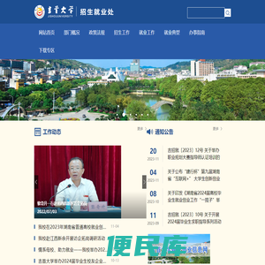 吉首大学招生就业处