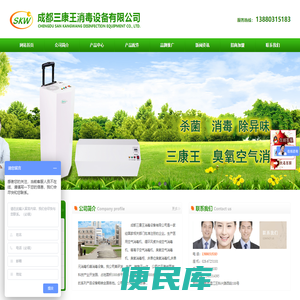 成都三康王消毒设备有限公司