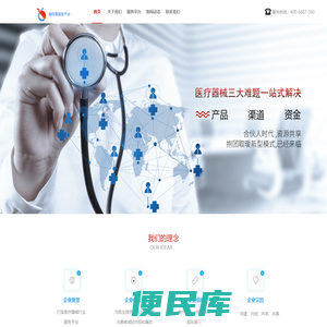 重庆叁陆零医疗器械有限公司