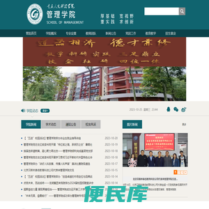 管理学院