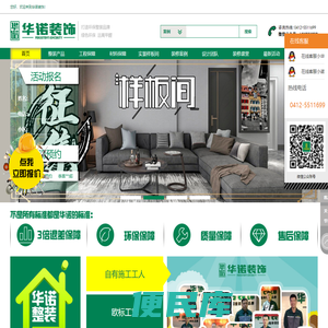 鞍山市华诺装饰工程有限公司