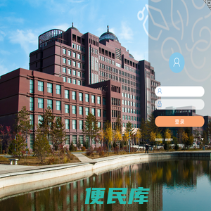 内蒙古大学自动化办公系统