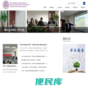 清华大学城镇化与城乡统筹研究中心