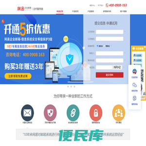 网易企业邮箱