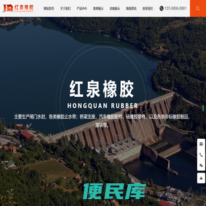 成都市红泉橡胶厂