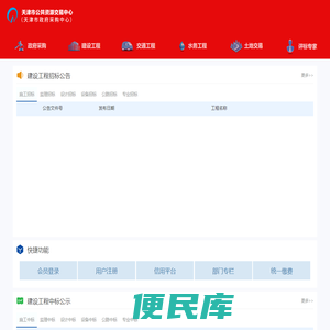 天津建设工程信息网