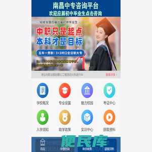 2023南昌中专咨询平台