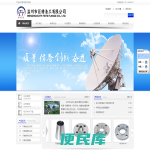 温州市菲特法兰有限公司