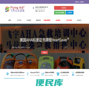 杭州急救培训