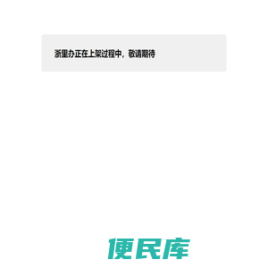 龙港安监云欢迎您