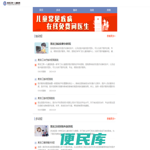 黑龙江附一儿童医院