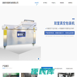 拉伸膜真空包装机,链动真空包装机,酸菜真空包装机,真空包装机，诸城市诺康机械有限公司,