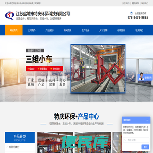 江苏盐城市特庆环保科技有限公司