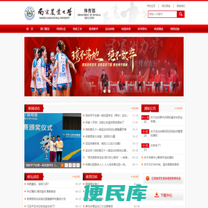 南京农业大学体育部