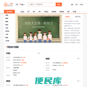 【北京学区房划片】幼升小划片小学