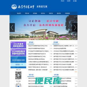 南京中医药大学本科招生网