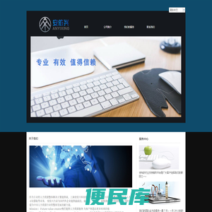 上海安依兴科技有限公司