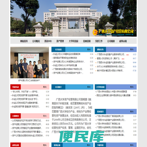 广西大学资产经营有限公司