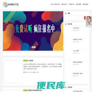 网络安全技术培训课程必火