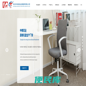 杭州中泰实业集团有限公司