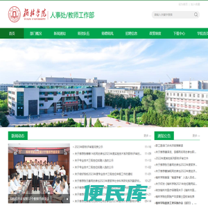 榆林学院人事处