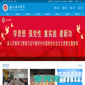 湖北理工学院