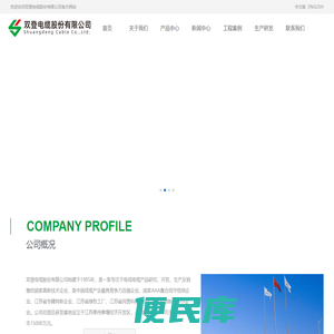 双登电缆股份有限公司